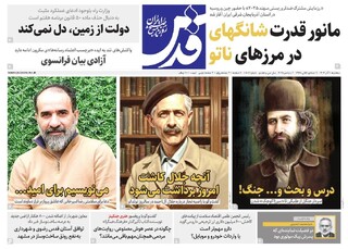 روزنامه قدس شماره ۱۰۸۰۷