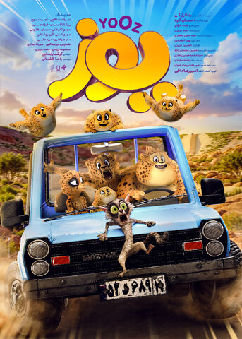 پوستر جدید یوز