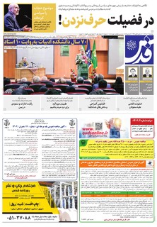 روزنامه قدس - 10808