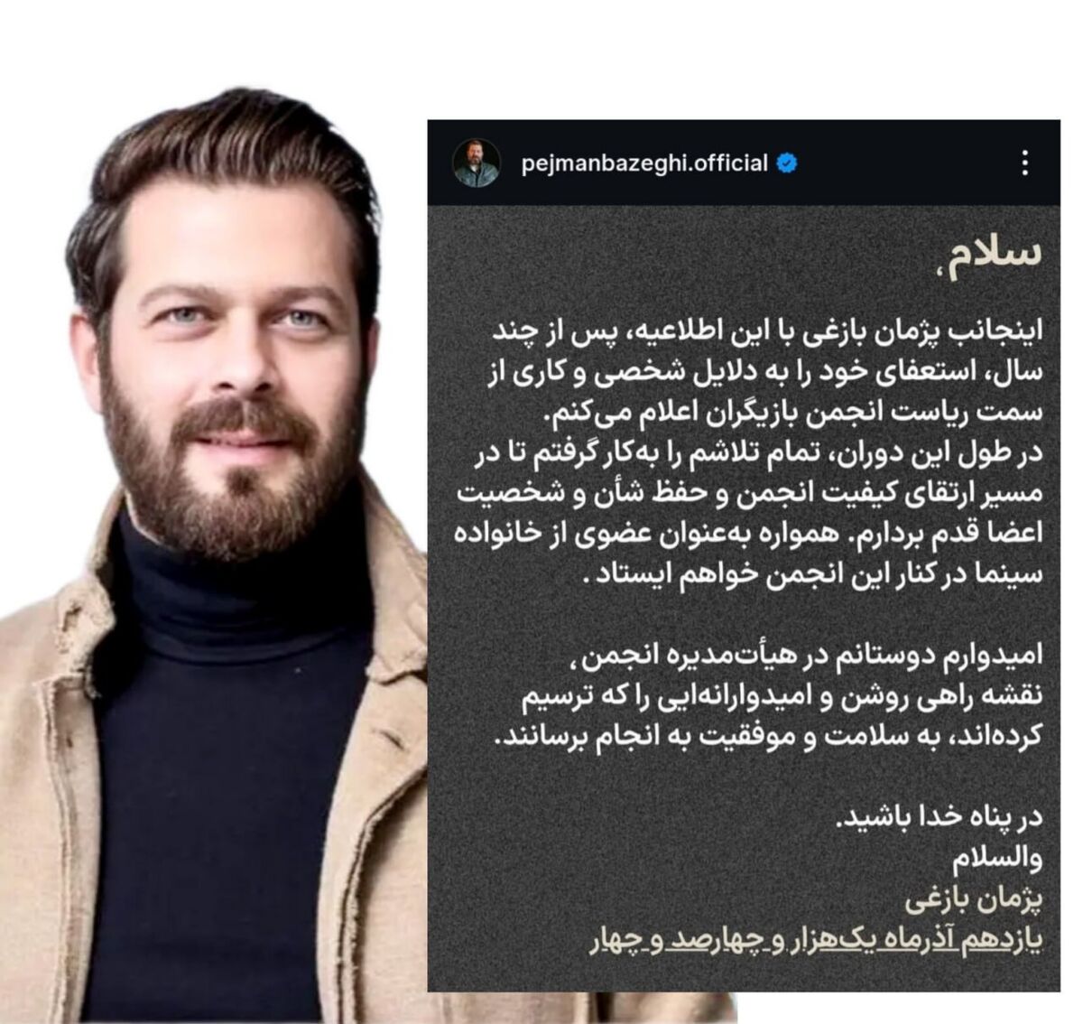 پژمان بازغی از ریاست انجمن بازیگران استعفا داد