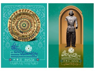 پوسترهای چهارمین جشنواره چندرسانه‌ای میراث‌فرهنگی رونمایی شد