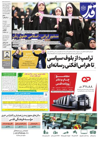 روزنامه قدس - 10809