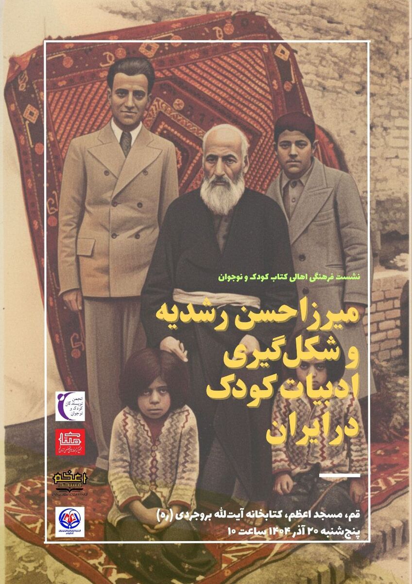 نویسندگان به یاد رشدیه گرد هم می‌آیند