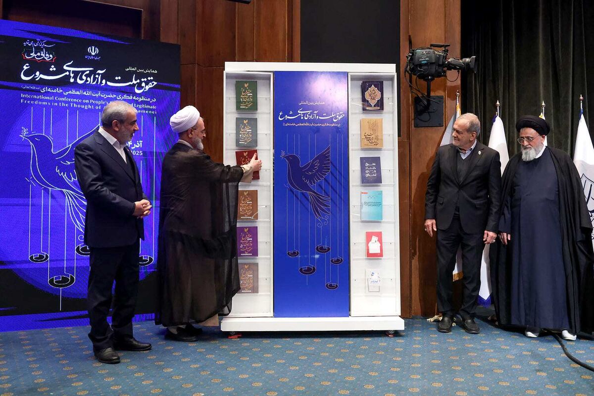 همایش حقوق ملت و آزادی‌های مشروع در منظومه فکری آیت‌الله خامنه‌ای برگزار شد