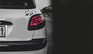 «فقط خدا»؛ معنویت یا واکنش اجتماعی؟