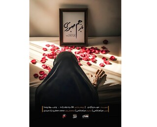 مستند «باز هم صبوری» از شبکه ۳ سیما/ برگرفته از کتاب تقریظ شده توسط رهبر انقلاب