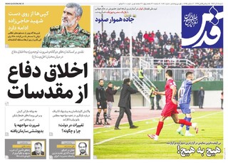 روزنامه قدس شماره ۱۰۸۱۰