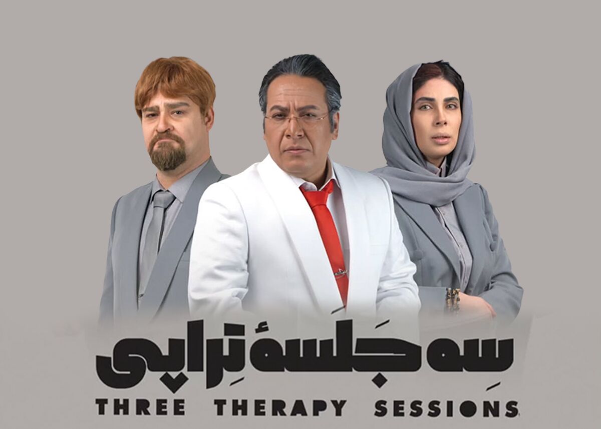 «سه جلسه تراپی»، تئاتری درباره هویتِ گم‌شده