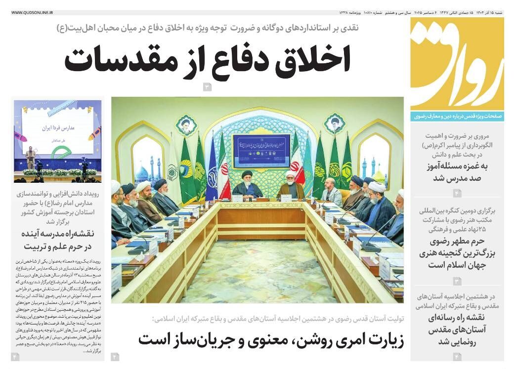 قدس رواق شماره ۱۰۸۱۰