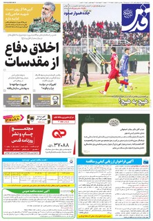 روزنامه قدس - 10810