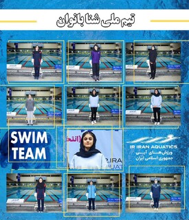دعوت از شناگران خراسان رضوی به اردوی تیم ملی شنا بانوان