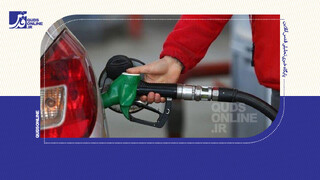 فیلم | از امروز بنزین ۵ هزار تومانی سوخت‌گیری نکنید