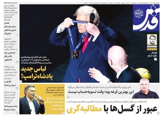 روزنامه قدس شماره ۱۰۸۱۱