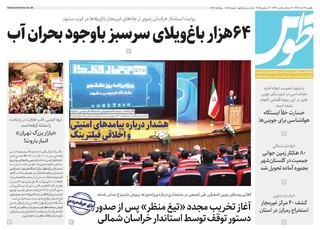 قدس طوس شماره ۱۰۸۱۱