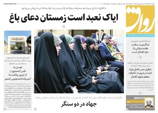 قدس رواق شماره ۱۰۸۱۱