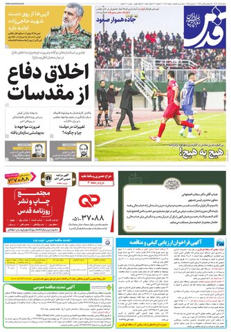 روزنامه قدس - 10810