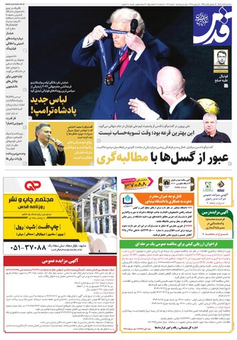 روزنامه قدس - 10811