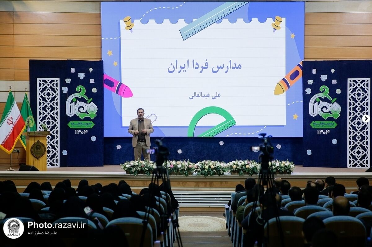 رویداد دانش‌افزایی «معنا»، با حضور بیش از 400 تن از کادر مدارس امام رضا(ع) برگزار شد