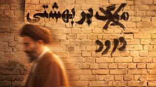 بررسی مناقشات سیاسی شهید بهشتی در «عبای سوخته»