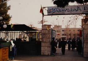 از آرشیو قدس | زندگی دانشجویی در دهه ۸۰