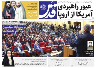 روزنامه قدس شماره ۱۰۸۱۲