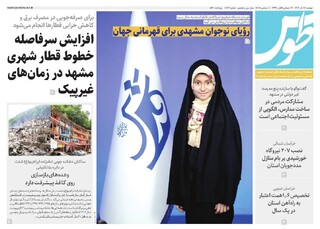 قدس طوس شماره ۱۰۸۱۲