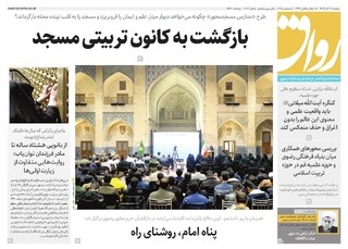 قدس رواق شماره ۱۰۸۱۲