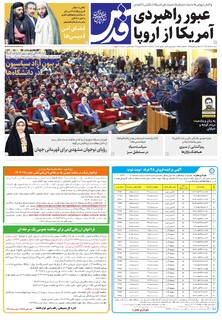 روزنامه قدس - 10812