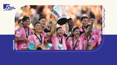 قهرمانی مسی و یارانش در لیگ آمریکا