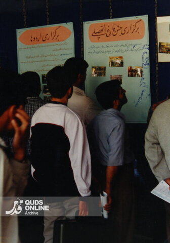 از آرشیو قدس | زندگی دانشجویی در دهه 80