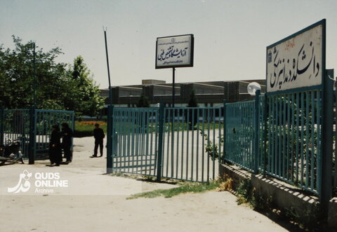 از آرشیو قدس | زندگی دانشجویی در دهه 80