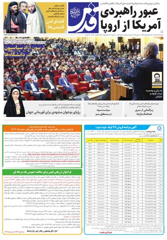 روزنامه قدس - 10812