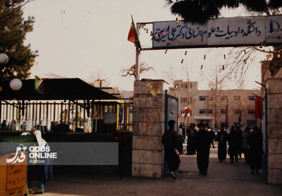 از آرشیو قدس | زندگی دانشجویی در دهه ۸۰