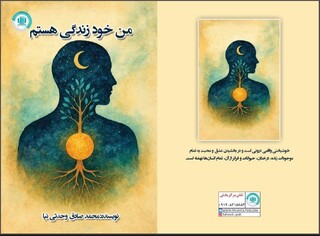 کتاب «من خود زندگی هستم» منتشر شد