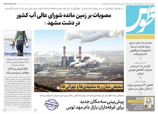 قدس طوس شماره ۱۰۸۱۳