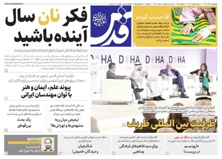 روزنامه قدس شماره ۱۰۸۱۳