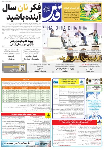 روزنامه قدس - 10813