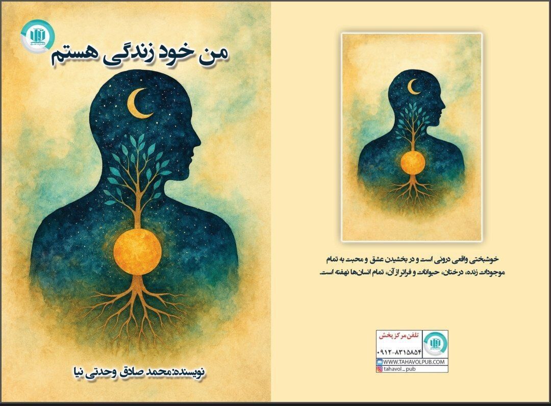 کتاب «من خود زندگی هستم» منتشر شد