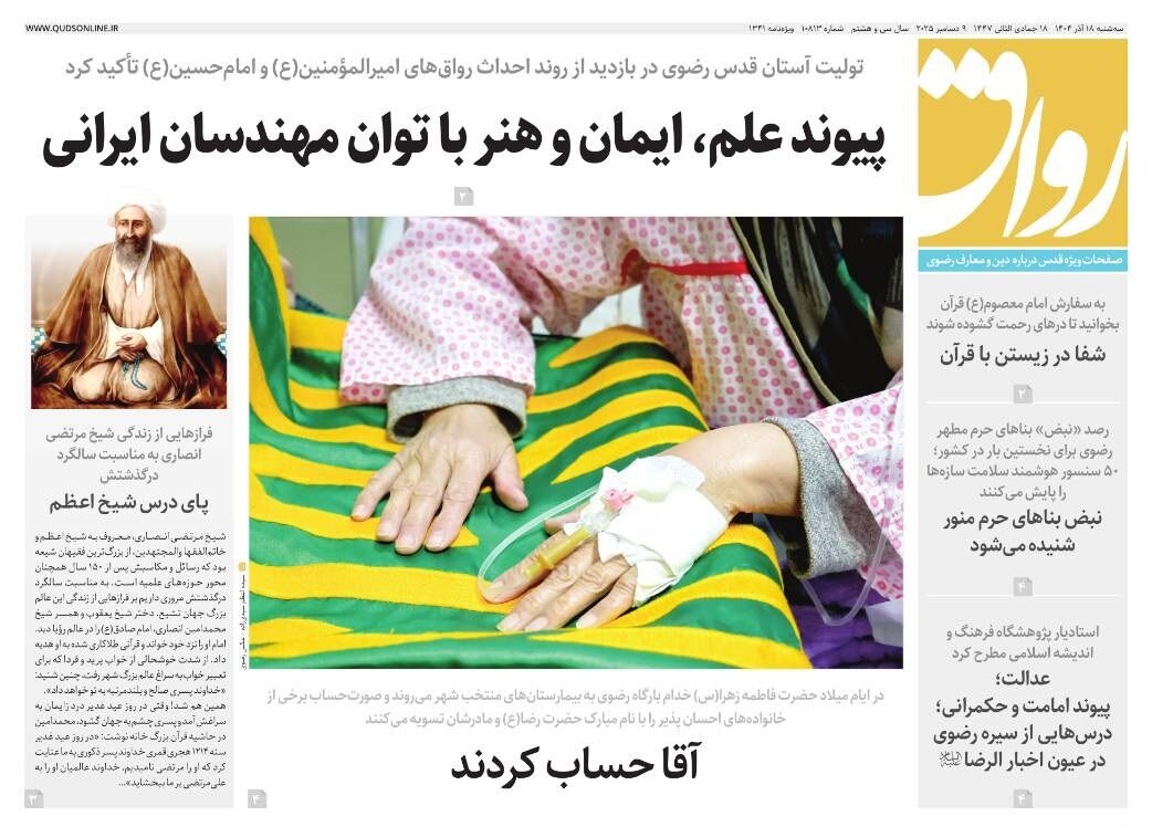 قدس رواق شماره ۱۰۸۱۳