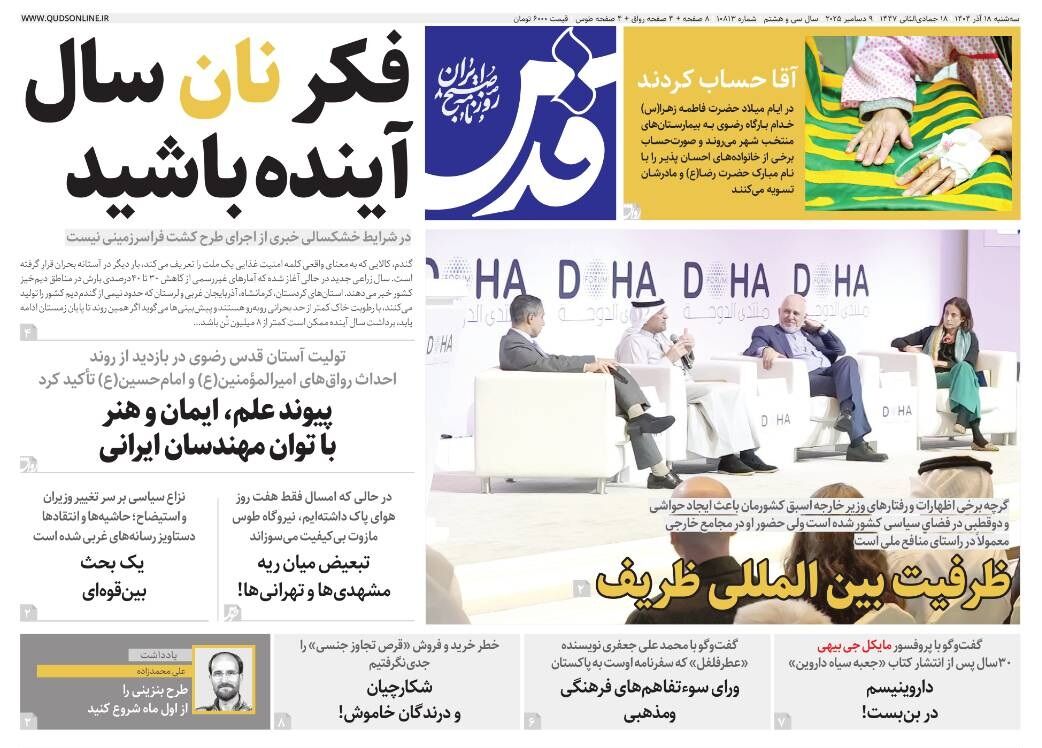 روزنامه قدس شماره ۱۰۸۱۳