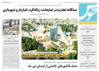 قدس طوس شماره ۱۰۸۱۴