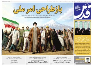 روزنامه قدس شماره ۱۰۸۱۴