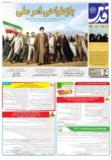 روزنامه قدس - 10814