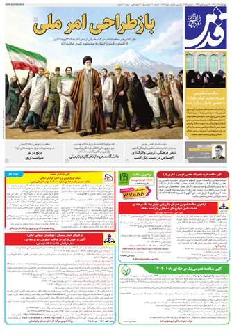 روزنامه قدس - 10814