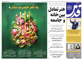 روزنامه قدس شماره ۱۰۸۱۵