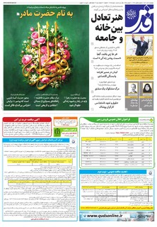 روزنامه قدس - 10815