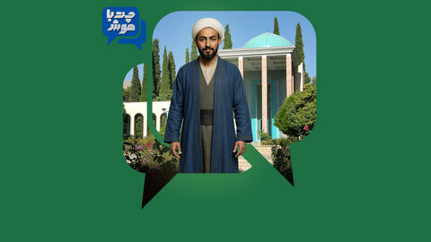 در محضر «سعدی» صدای جاودان اخلاق و عشق به کمک هوش مصنوعی