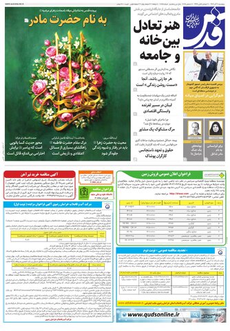 روزنامه قدس - 10815