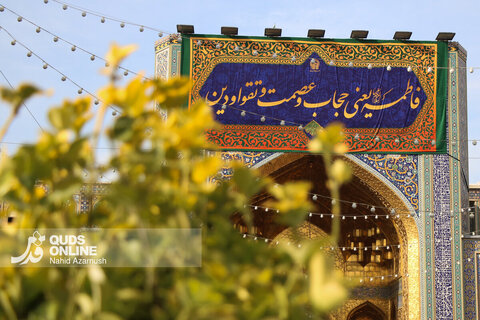 حال و هوای حرم مطهر رضوی در سالروز ولادت حضرت زهرا (س)