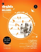 «شَبِ‌ موسیقی جنوبی» در پنجاهمین شب از سلسله شب‌های دلکوک خانه هنرمندان ایران